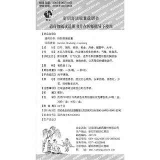 肝胆舒康胶囊功效作用厂家