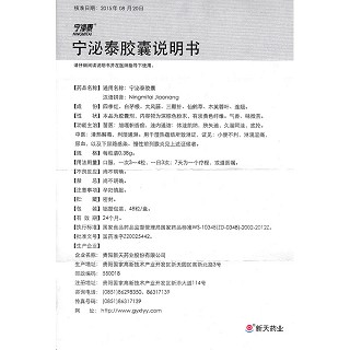 宁泌泰胶囊功效作用厂家