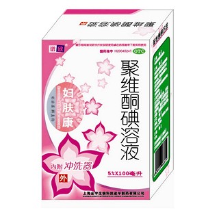 妇肤康(聚维酮碘溶液)