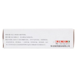 腺苷钴胺片(千安倍)
