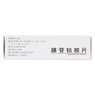 腺苷钴胺片(0.25mg*36片/盒)