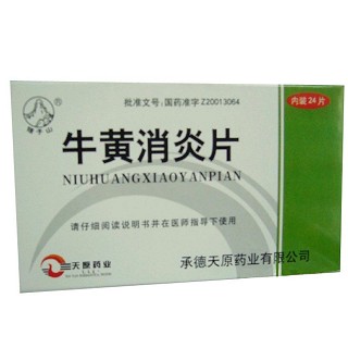 锥子山(牛黄消炎片)