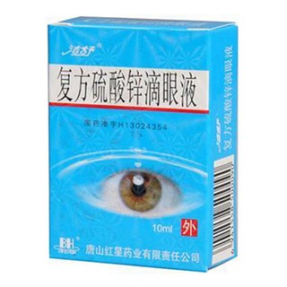 洁舒(复方硫酸锌滴眼液)