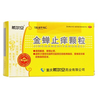 金蝉止痒颗粒(希尔安)