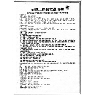 金蝉止痒颗粒功效作用厂家