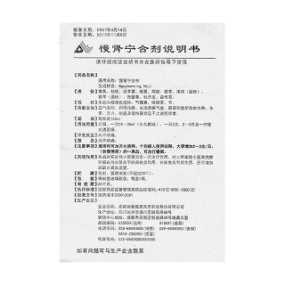 慢肾宁合剂(120ml)