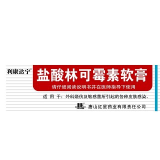 利康达宁(盐酸林可霉素软膏)