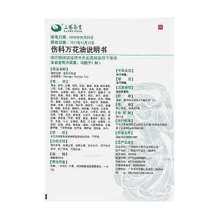 伤科万花油功效作用厂家