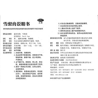雪梨膏功效作用厂家