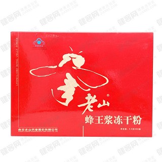老山(冻干蜂王浆散)