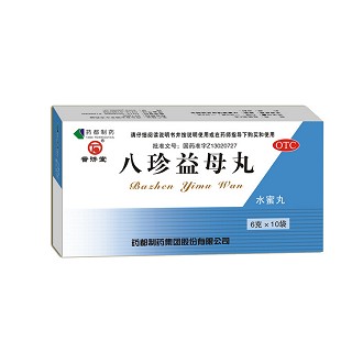 药都(八珍益母丸)