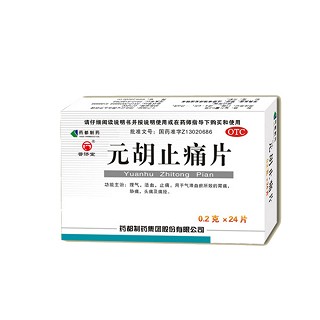 药都(元胡止痛片)