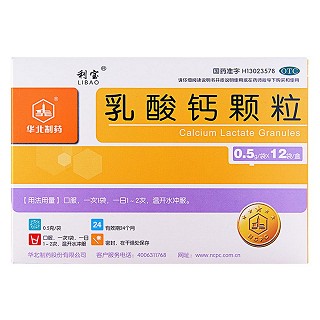 乳酸钙颗粒(利宝)