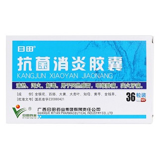 抗菌消炎胶囊价格