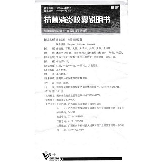 抗菌消炎胶囊功效作用厂家