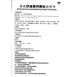 小儿四维葡钙颗粒功效作用厂家