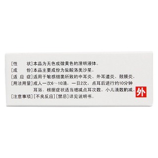 盐酸洛美沙星滴耳液(康正)