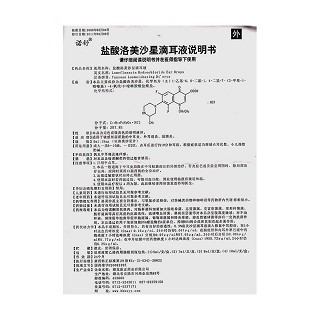 盐酸洛美沙星滴耳液功效作用厂家