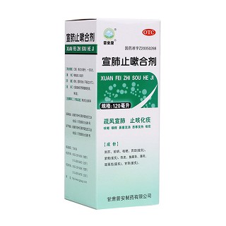 宣肺止嗽合剂(普安康)