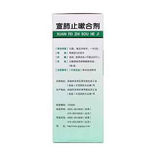 宣肺止嗽合剂(120ml)