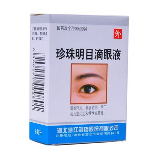 珍珠明目滴眼液(潜江)