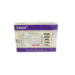 生春缩美(醒脑再造丸)