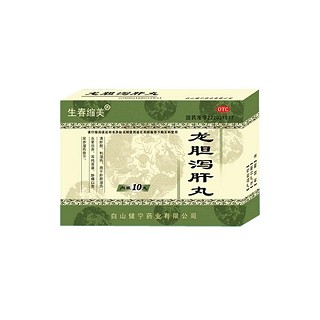 生春缩美(龙胆泻肝丸)