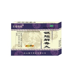 生春缩美(银翘解毒丸)
