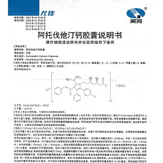 阿托伐他汀钙胶囊(20mg*7粒/盒)