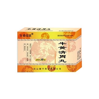 生春缩美(牛黄清脑丸)
