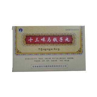 十三味马钱子丸(通天河藏药)