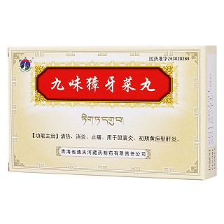 九味獐牙菜丸(通天河藏药)