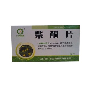 柴酮片(广宇生物)