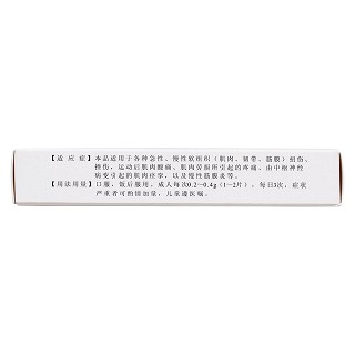 氯唑沙宗片(彼迪)
