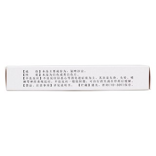 氯唑沙宗片(0.2g*24s)