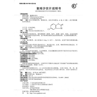 氯唑沙宗片功效作用厂家