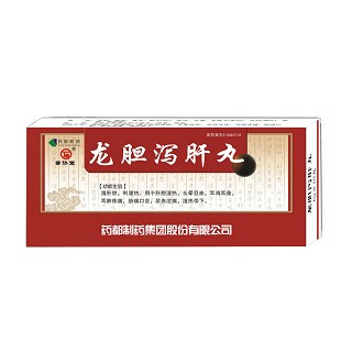 药都(龙胆泻肝丸)