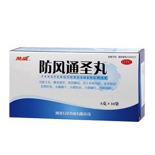 万岁(防风通圣丸)