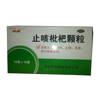 万岁(止咳枇杷颗粒)