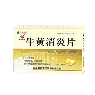 药都(牛黄消炎片)