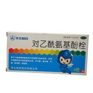 对乙酰氨基酚栓(华北)