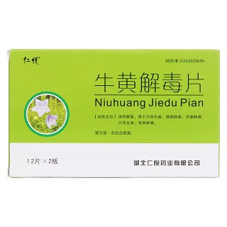 牛黄解毒片价格