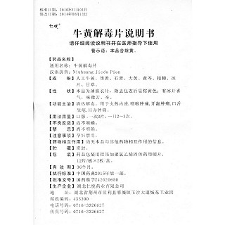 牛黄解毒片功效作用厂家