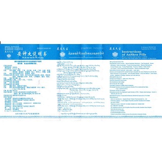 安神丸功效作用厂家
