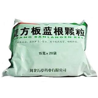 复方板蓝根颗粒(万岁)