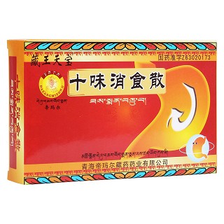 十味消食散(帝玛尔藏药)