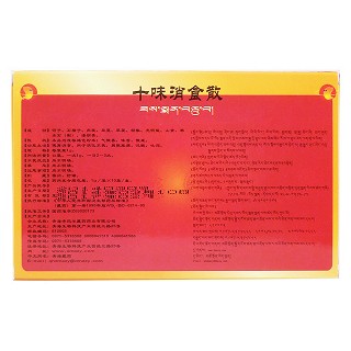 十味消食散(帝玛尔藏药)