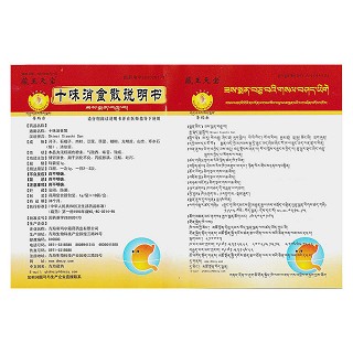 十味消食散功效作用厂家