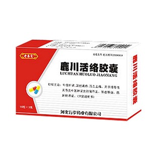 老专家(鹿川活络胶囊)