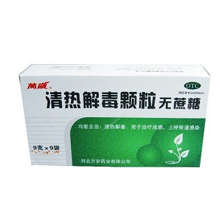 万岁(清热解毒颗粒)